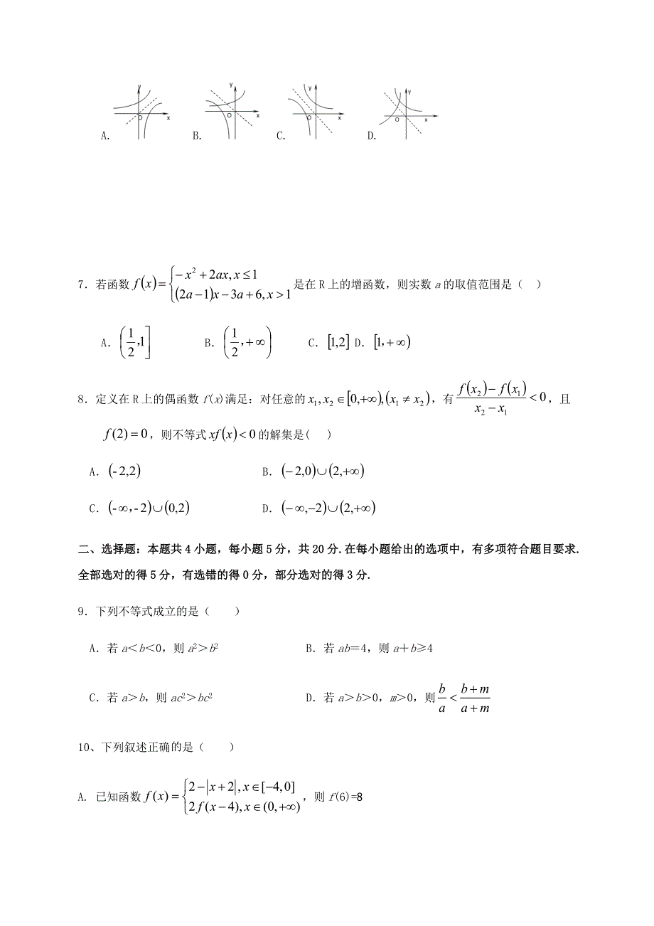 山东省济南市第一中学2020-2021学年高一数学上学期期中试题.doc_第2页