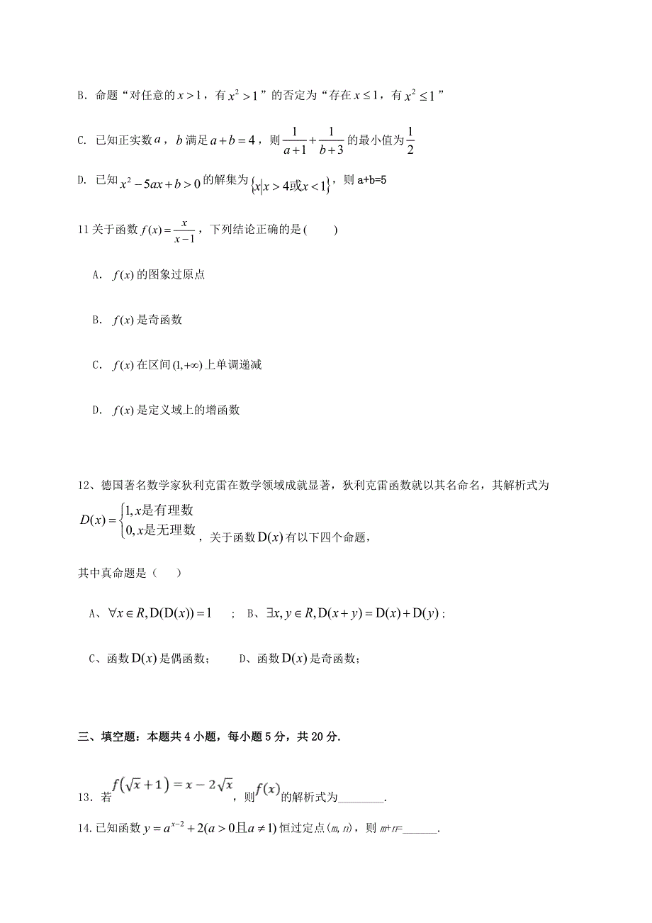 山东省济南市第一中学2020-2021学年高一数学上学期期中试题.doc_第3页