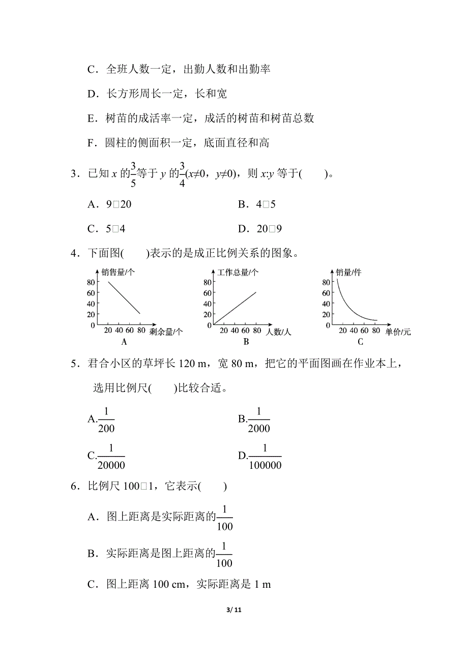 人教版数学六下 第四单元达标测试卷 含答案.docx_第3页