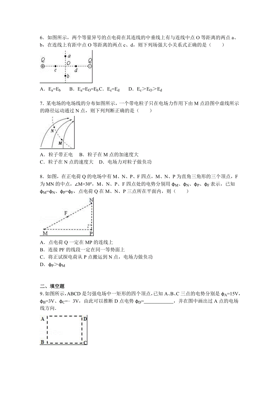 广东省揭阳三中2015-2016学年高二上学期第一次段考物理试卷 WORD版含解析.doc_第2页