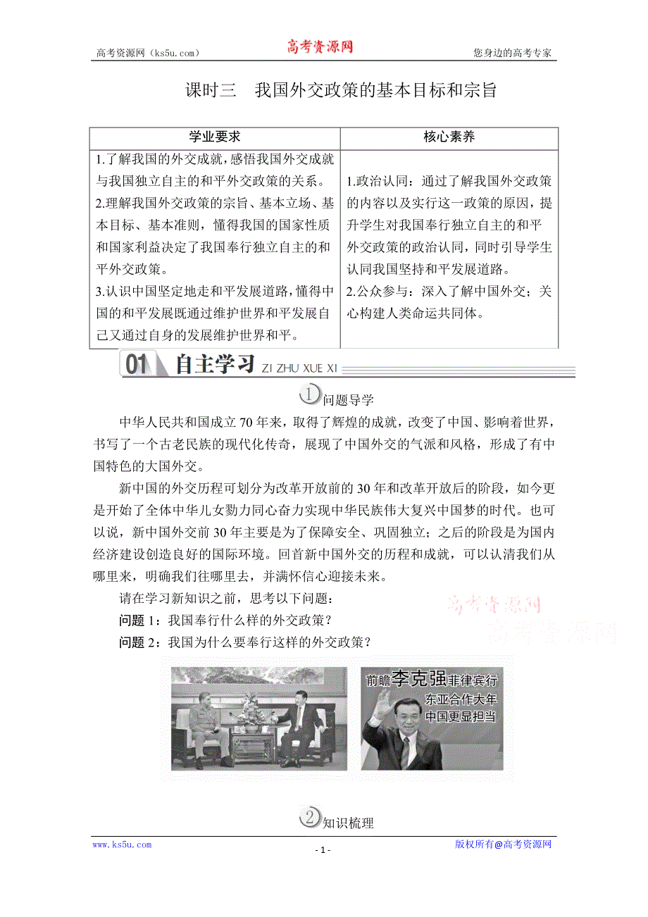 2019-2020学年人教版政治必修2学案：第四单元 第十课 课时三 我国外交政策的基本目标和宗旨 WORD版含解析.doc_第1页