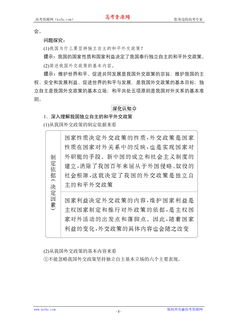 2019-2020学年人教版政治必修2学案：第四单元 第十课 课时三 我国外交政策的基本目标和宗旨 WORD版含解析.doc_第3页