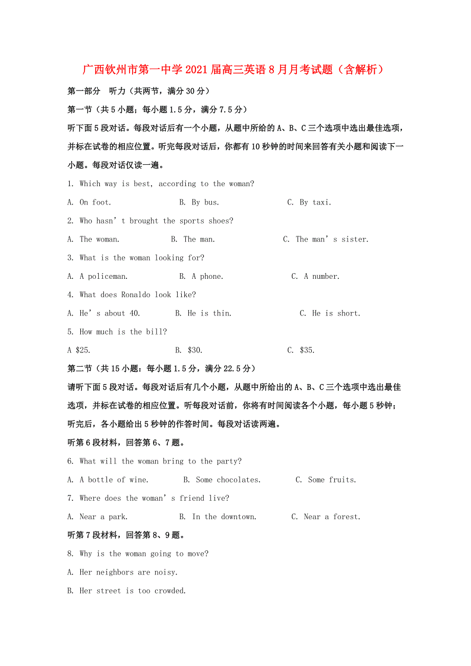 广西钦州市第一中学2021届高三英语8月月考试题（含解析）.doc_第1页