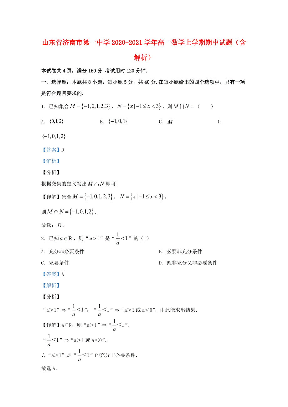 山东省济南市第一中学2020-2021学年高一数学上学期期中试题（含解析）.doc_第1页