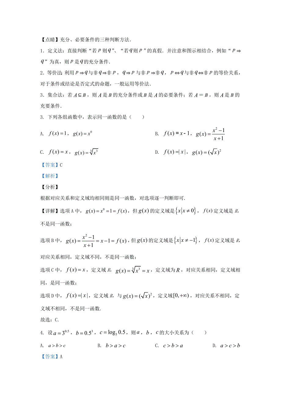 山东省济南市第一中学2020-2021学年高一数学上学期期中试题（含解析）.doc_第2页