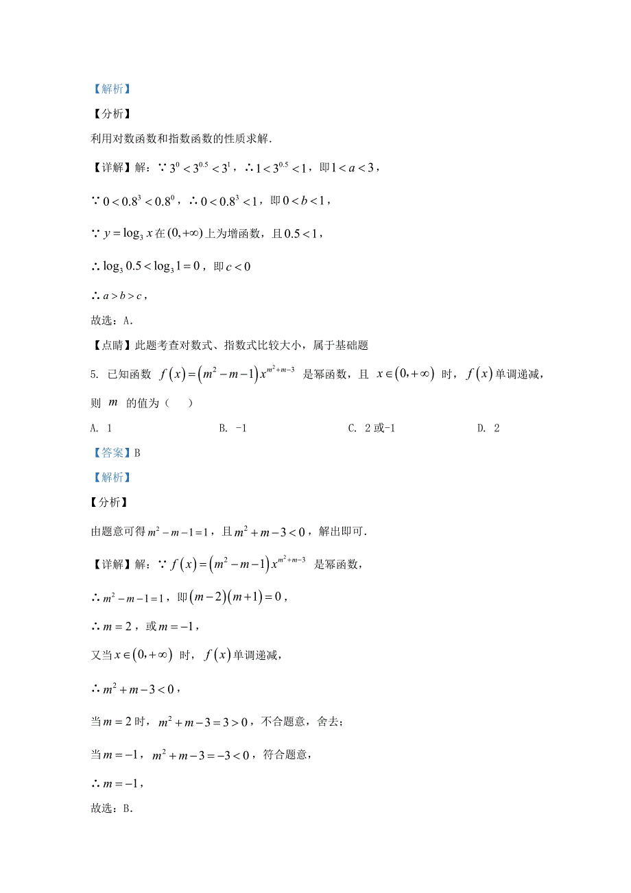 山东省济南市第一中学2020-2021学年高一数学上学期期中试题（含解析）.doc_第3页