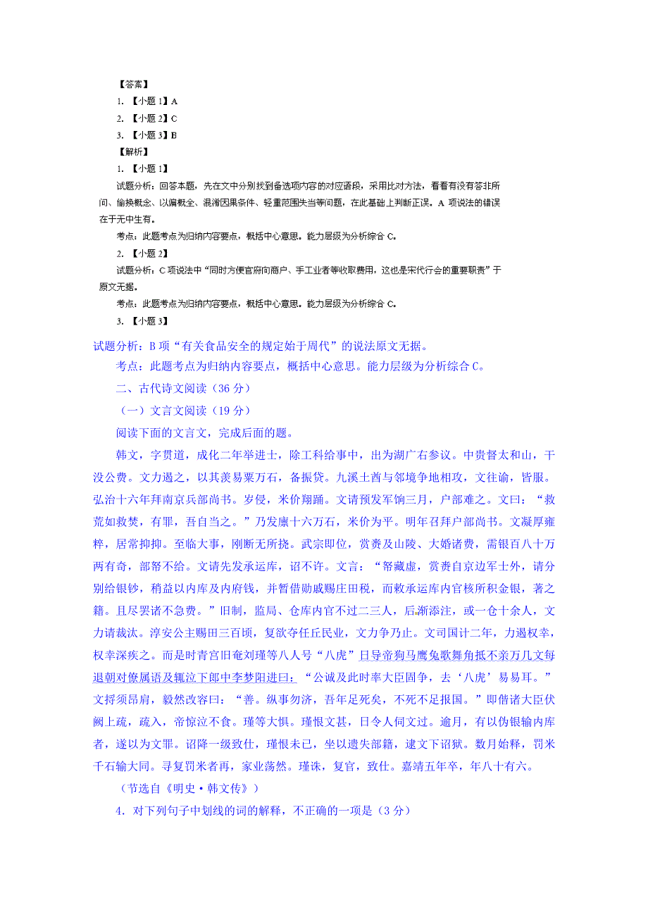 四川省邛崃市高埂中学2016届高三上学期开学收心考试语文试题 WORD版含解析.doc_第3页