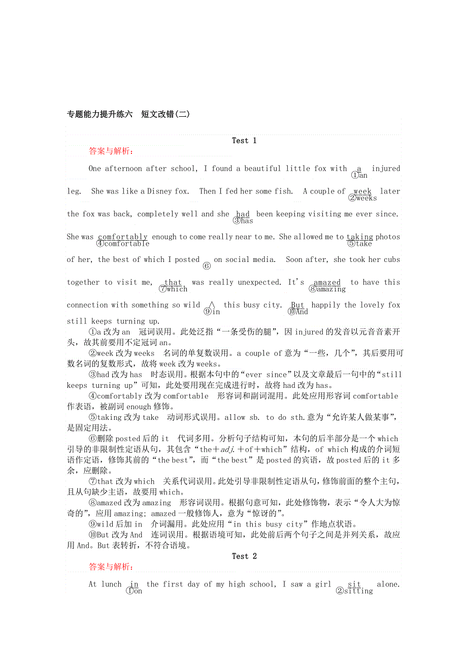 （统考版）2021高考英语二轮专题复习 专题能力提升练六 短文改错（二）（含解析）新人教版.doc_第2页