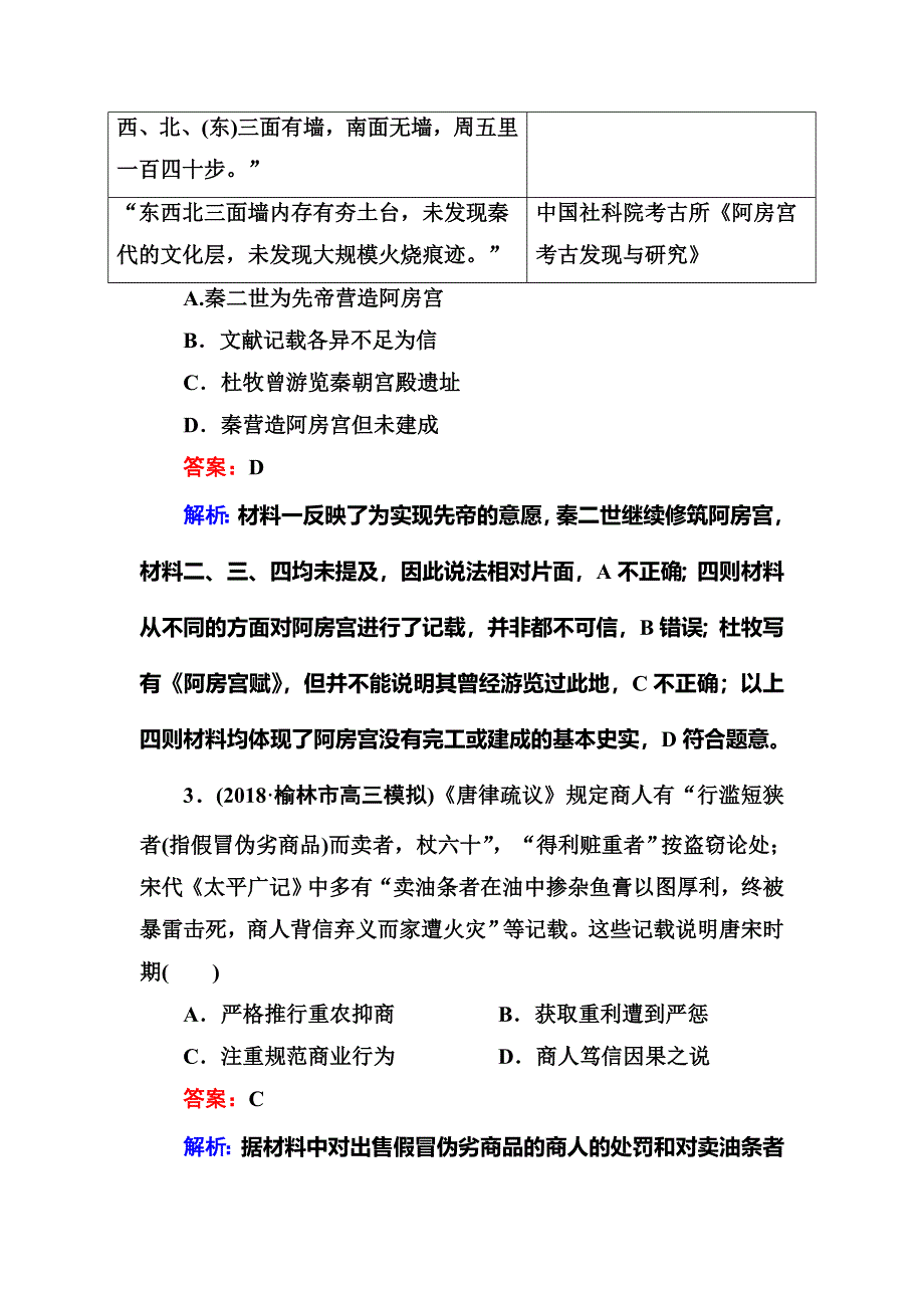 《红对勾》2019版高考历史二轮通史复习训练：高考选择题48分标准练9 WORD版含解析.DOC_第2页