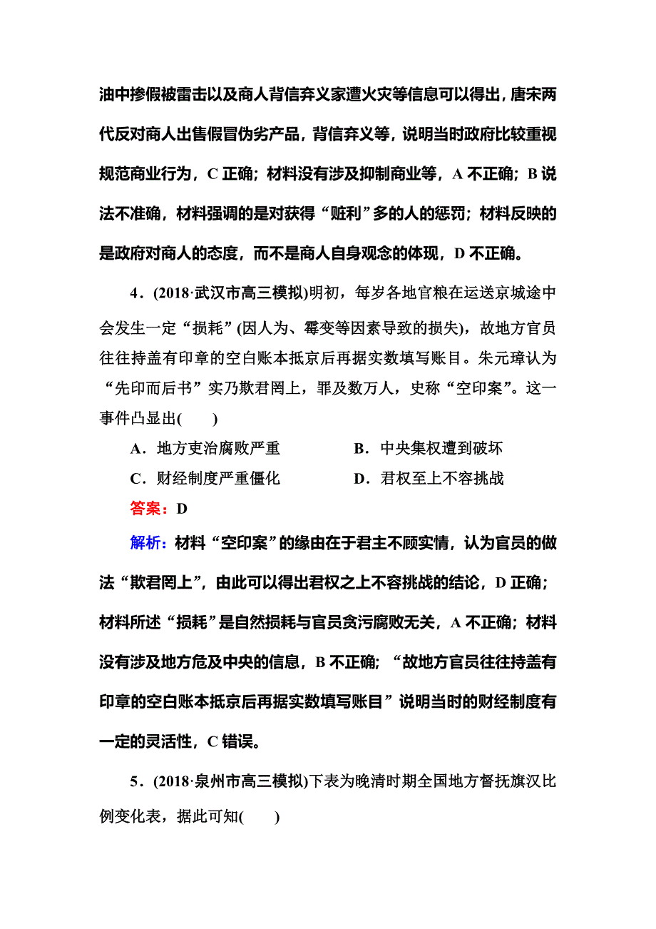 《红对勾》2019版高考历史二轮通史复习训练：高考选择题48分标准练9 WORD版含解析.DOC_第3页