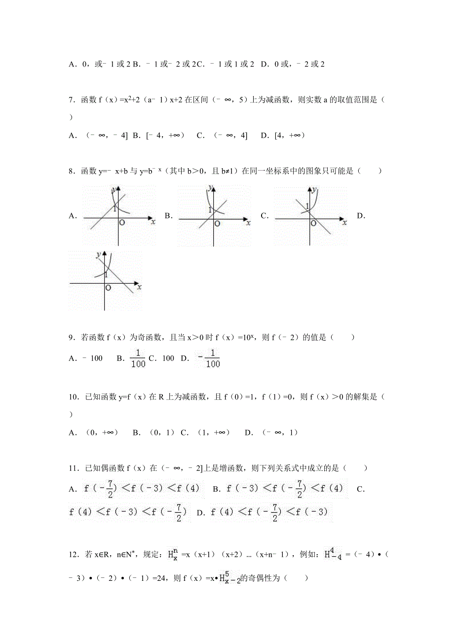 广东省揭阳三中2015-2016学年高一上学期第一次段考数学试卷 WORD版含解析.doc_第2页