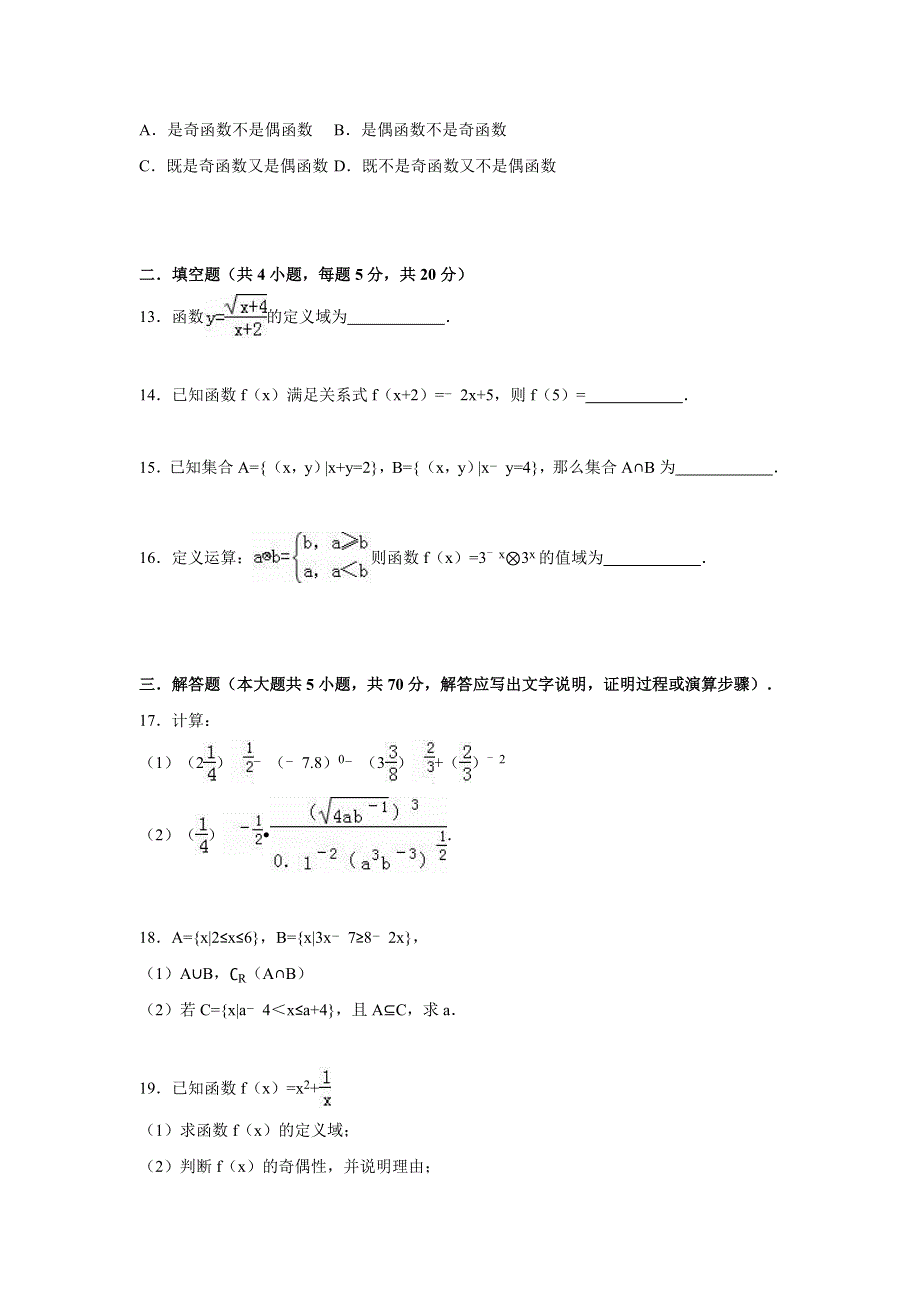 广东省揭阳三中2015-2016学年高一上学期第一次段考数学试卷 WORD版含解析.doc_第3页