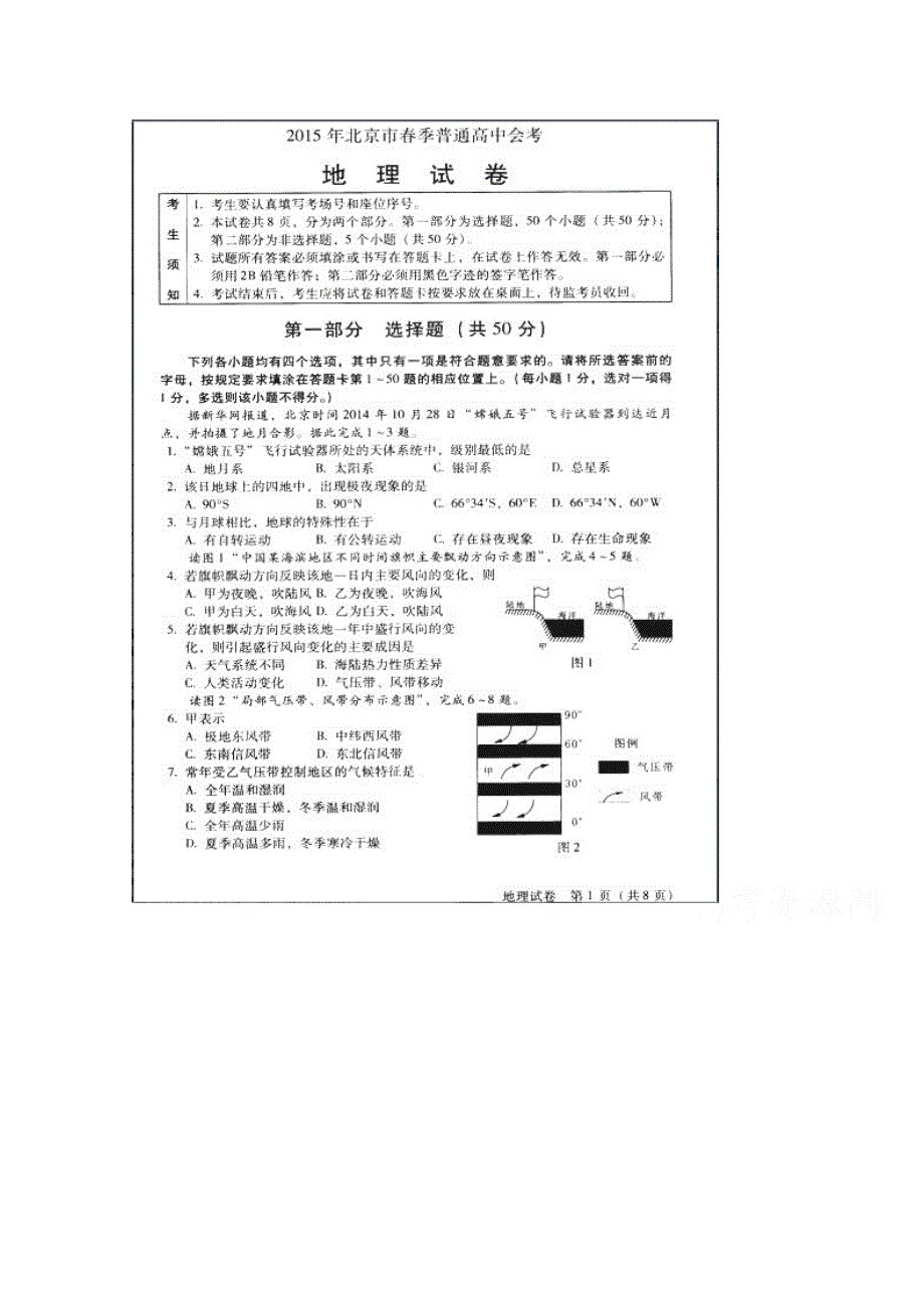 北京市2015年春季普通高中会考—地理（扫描版）.doc_第1页