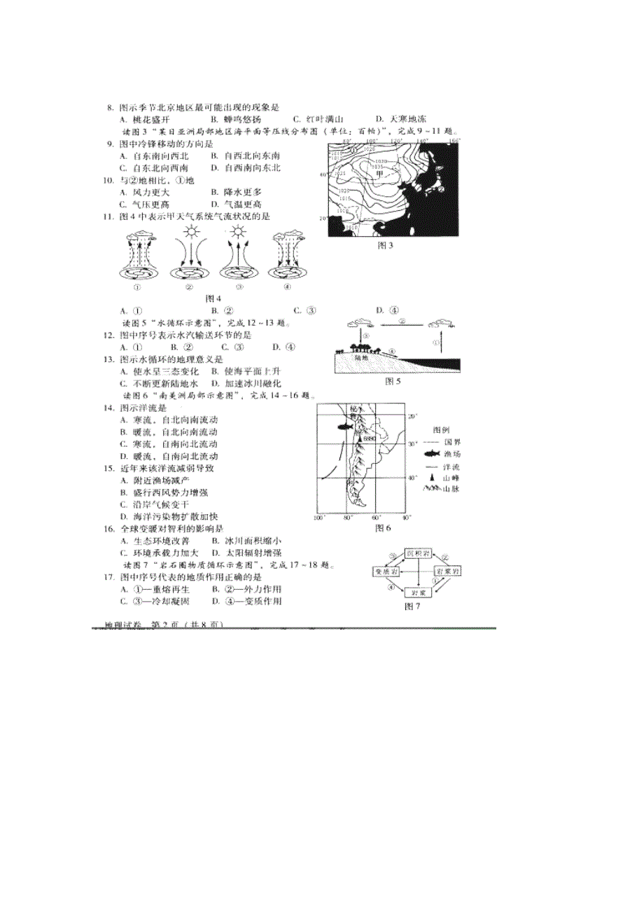 北京市2015年春季普通高中会考—地理（扫描版）.doc_第2页
