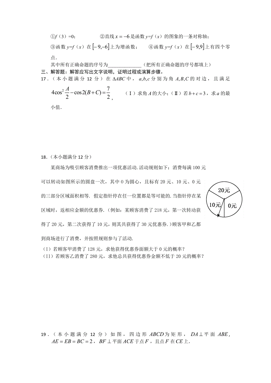 辽宁省瓦房店高级中学2011-2012学年高二暑假作业数学（文）试题（十四）.doc_第3页