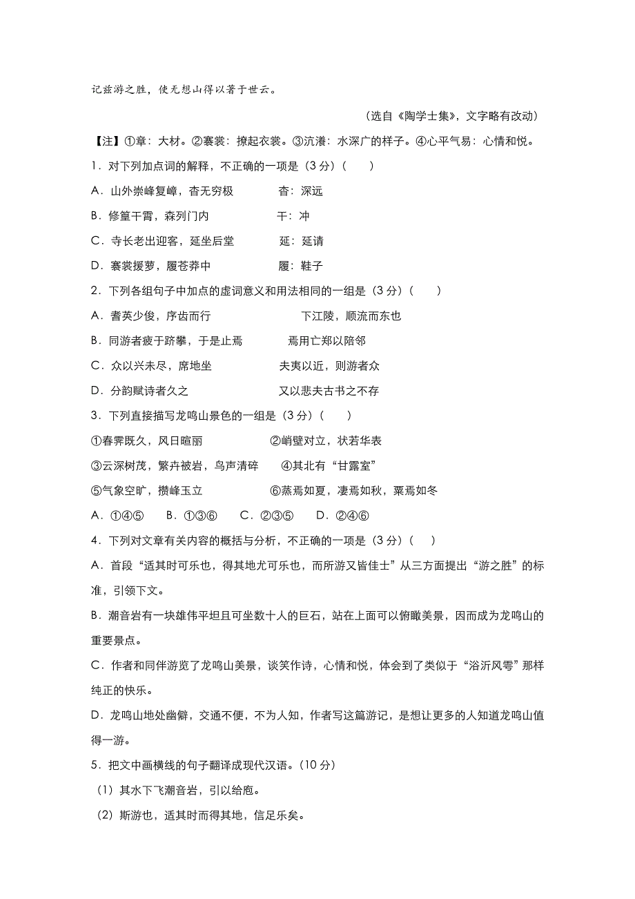 2021届高考语文（统考版）二轮备考提升指导与精练8 文言文阅读（游记、散文类） WORD版含解析.doc_第2页