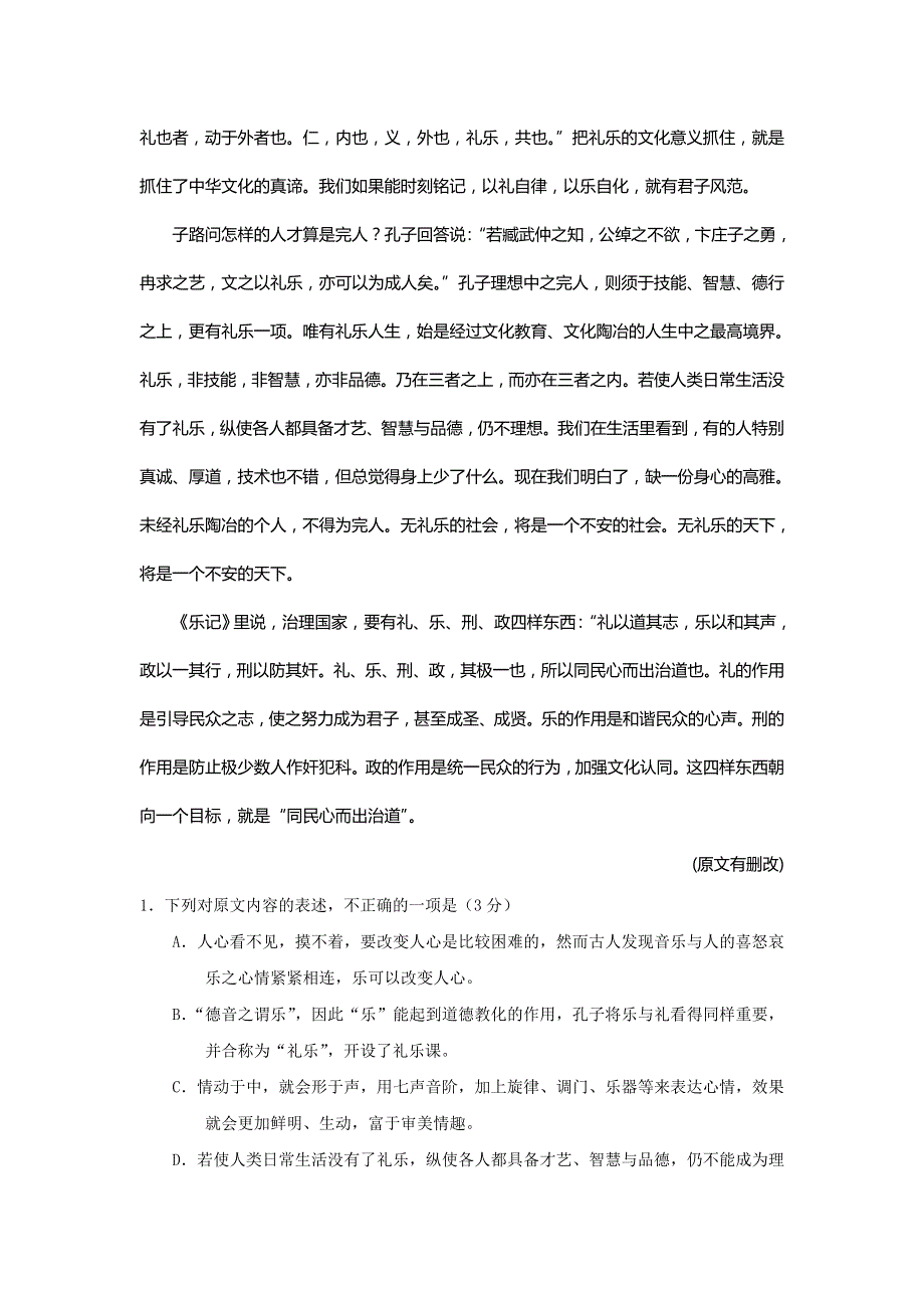 江西省抚州市临川区第一中学2018届高三上学期第一次月考语文试题 WORD版含答案.doc_第2页