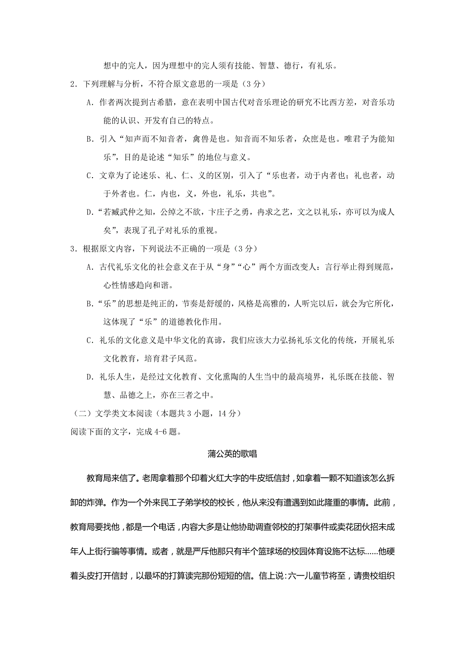 江西省抚州市临川区第一中学2018届高三上学期第一次月考语文试题 WORD版含答案.doc_第3页