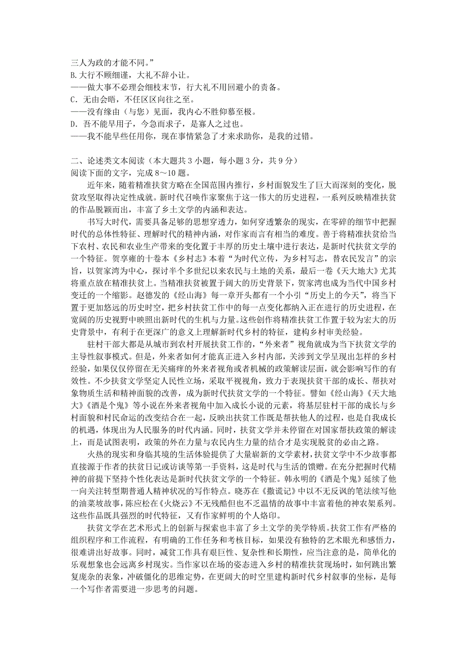 山东省济南市第一中学2020-2021学年高一下学期期中语文试题.doc_第2页