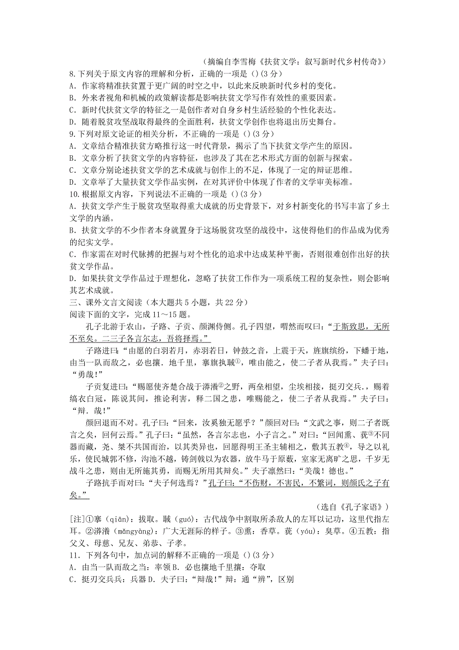 山东省济南市第一中学2020-2021学年高一下学期期中语文试题.doc_第3页