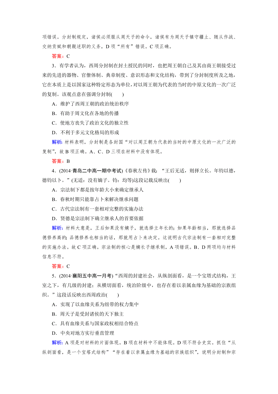 2014-2015学年高中历史（人教版必修1） 单元质量评估1.doc_第2页