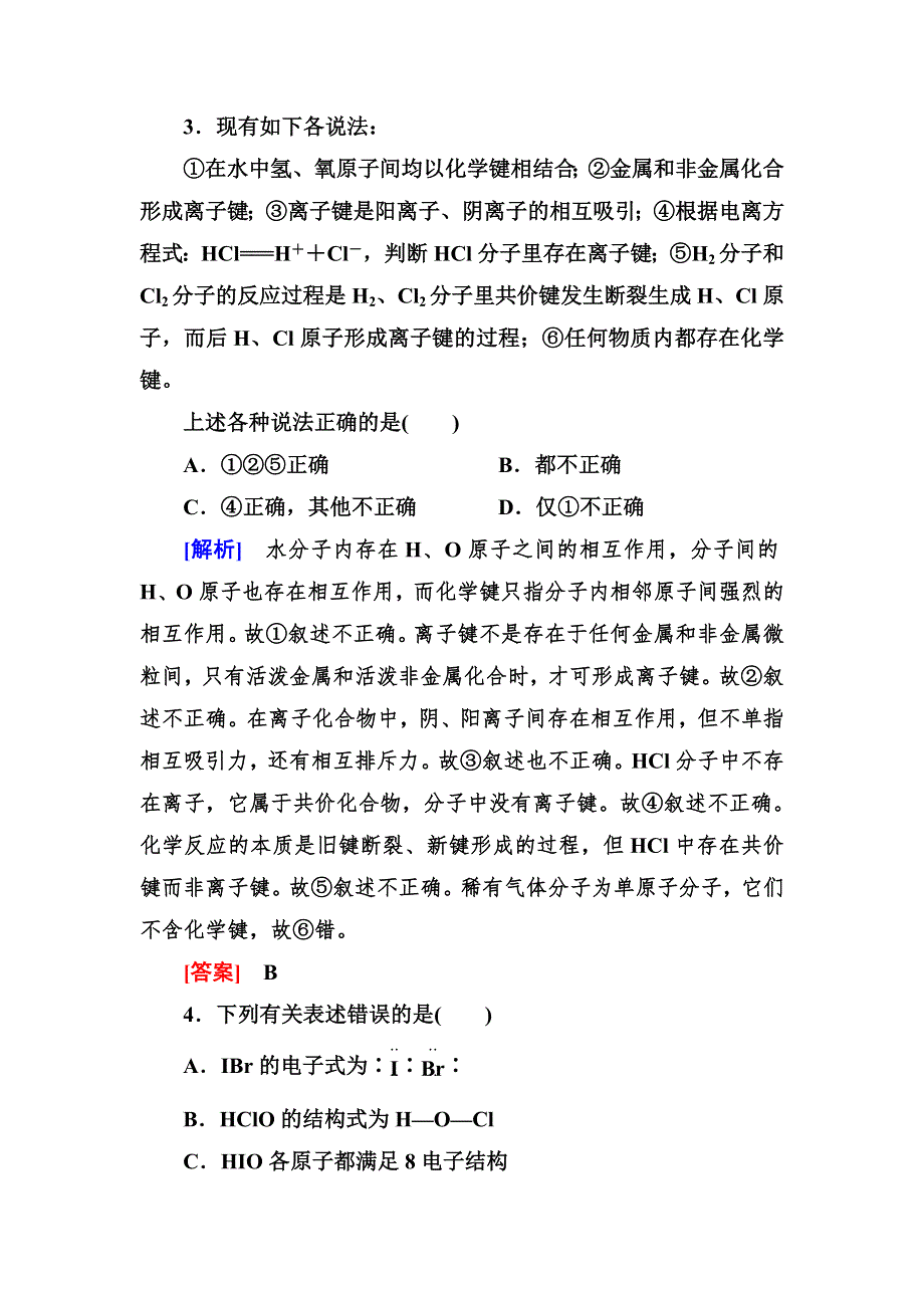 2020高中化学人教版选修三课时跟踪训练6　共价键 WORD版含解析.doc_第2页