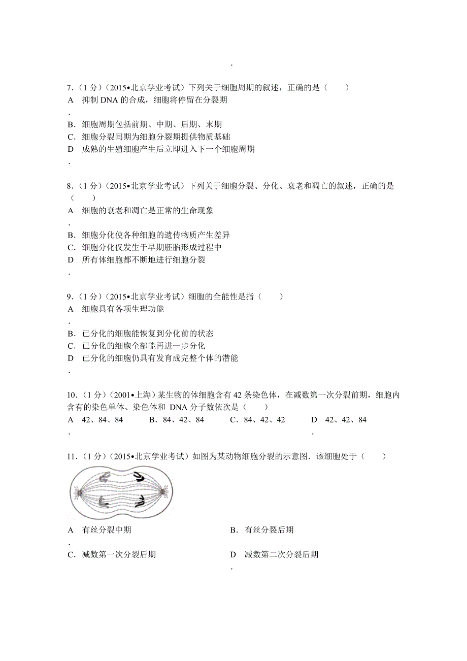 北京市2015届高中会考生物试卷 WORD版含解析.doc_第2页