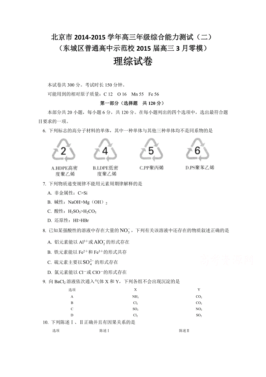 北京市2015届高三综合能力测试（二） 理综化学 WORD版含答案.doc_第1页