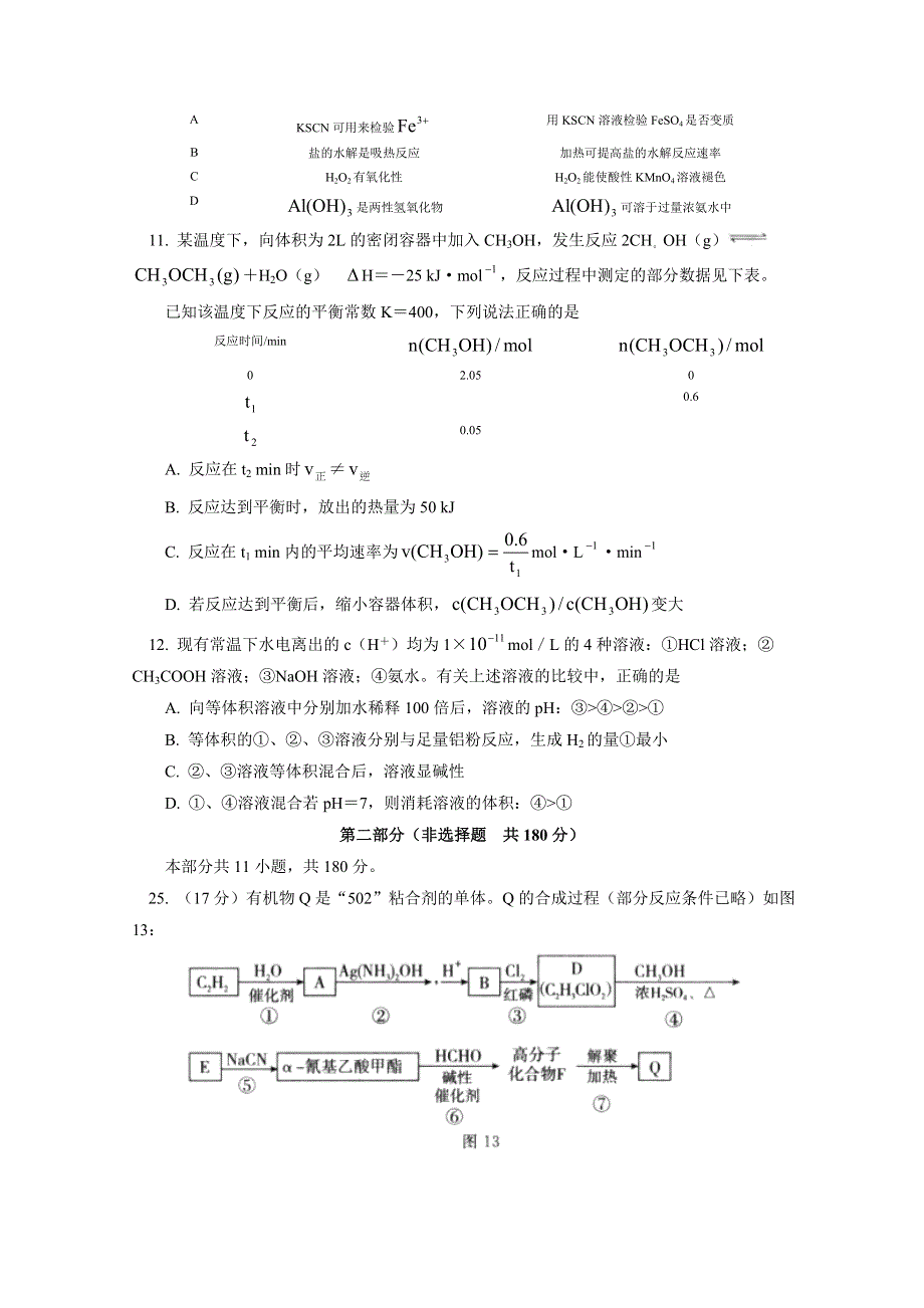 北京市2015届高三综合能力测试（二） 理综化学 WORD版含答案.doc_第2页