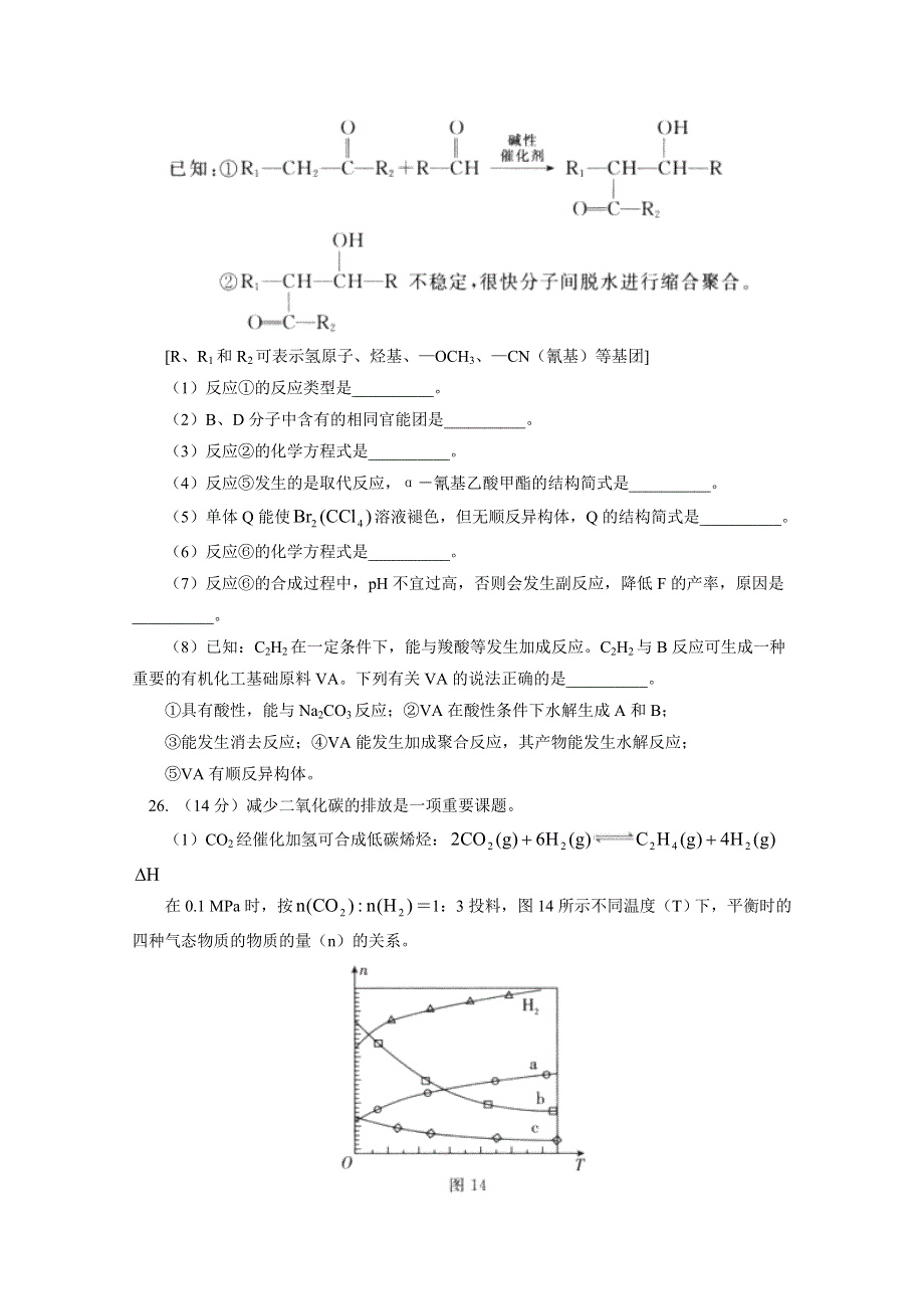 北京市2015届高三综合能力测试（二） 理综化学 WORD版含答案.doc_第3页