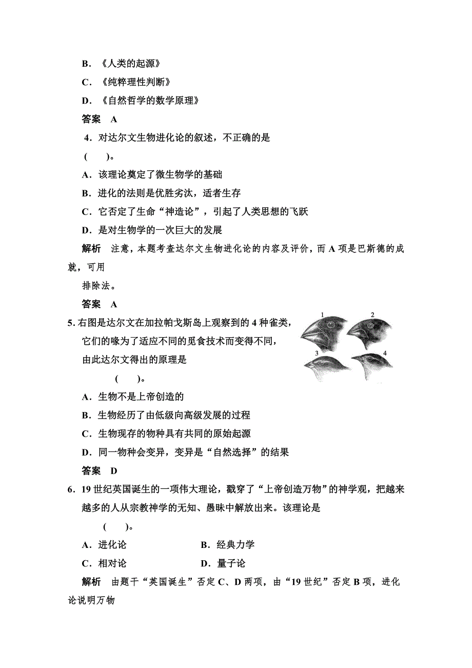 2014-2015学年高中历史配套练习：7.doc_第2页