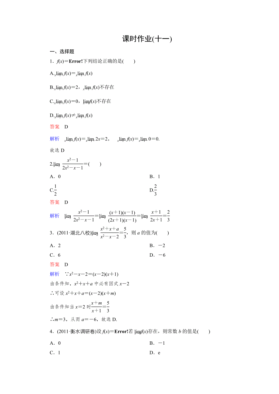 2012年高考一轮复习课时作业3-1.doc_第1页