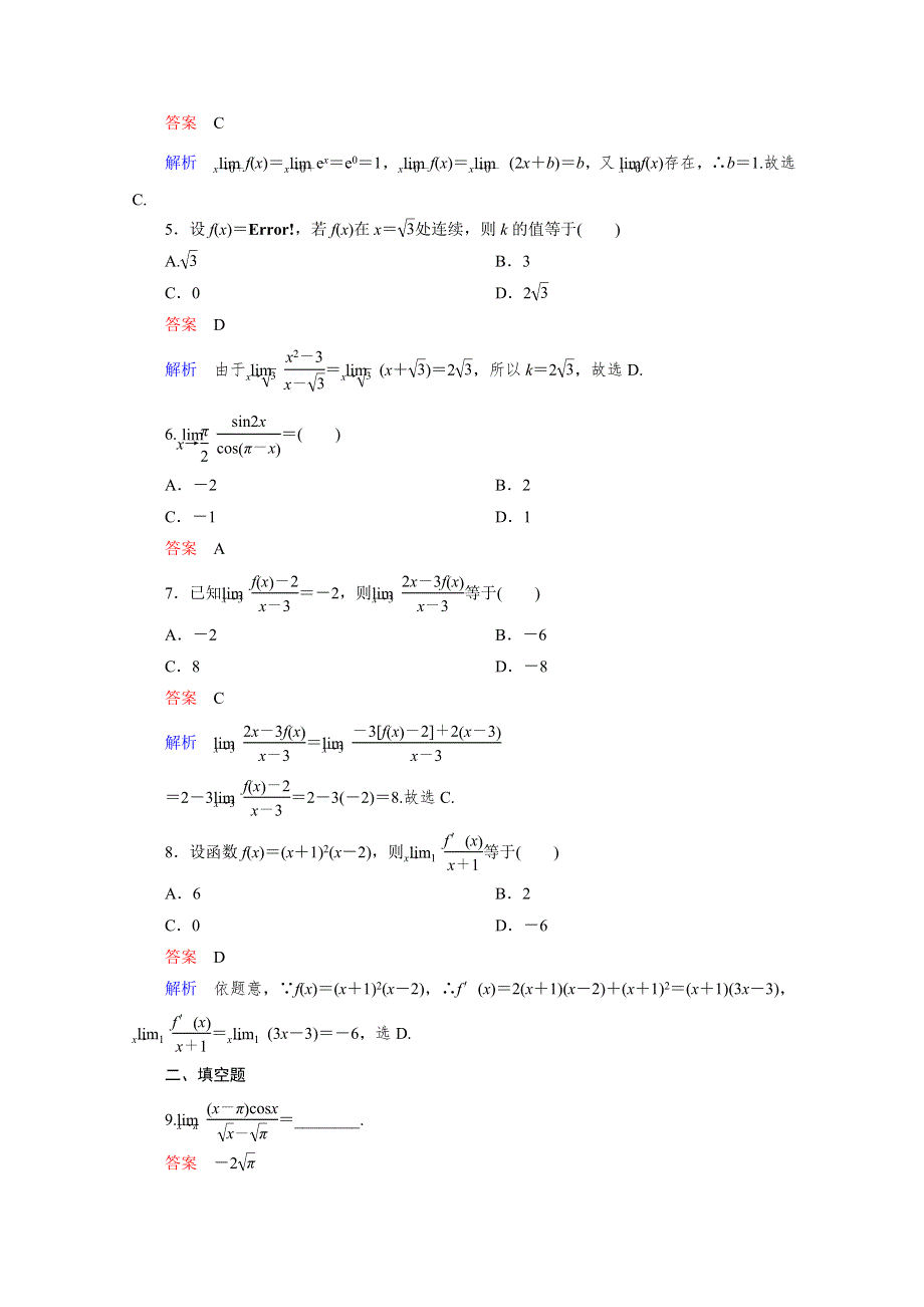 2012年高考一轮复习课时作业3-1.doc_第2页