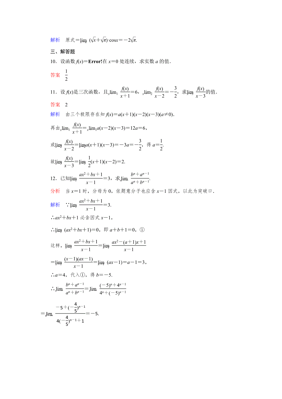 2012年高考一轮复习课时作业3-1.doc_第3页