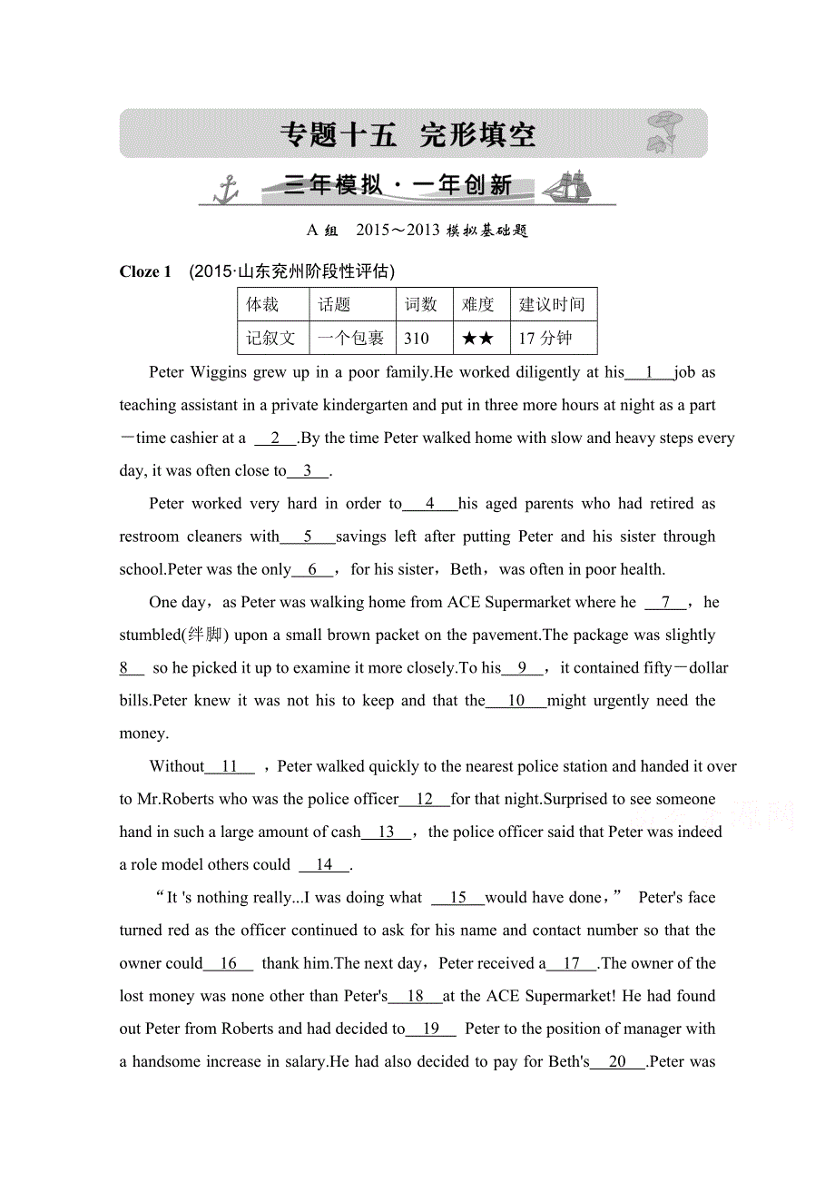 2016届高考英语（全国通用）二轮复习配套练习：三年模拟一年创新 专题十五　完形填空 WORD版含答案.doc_第1页