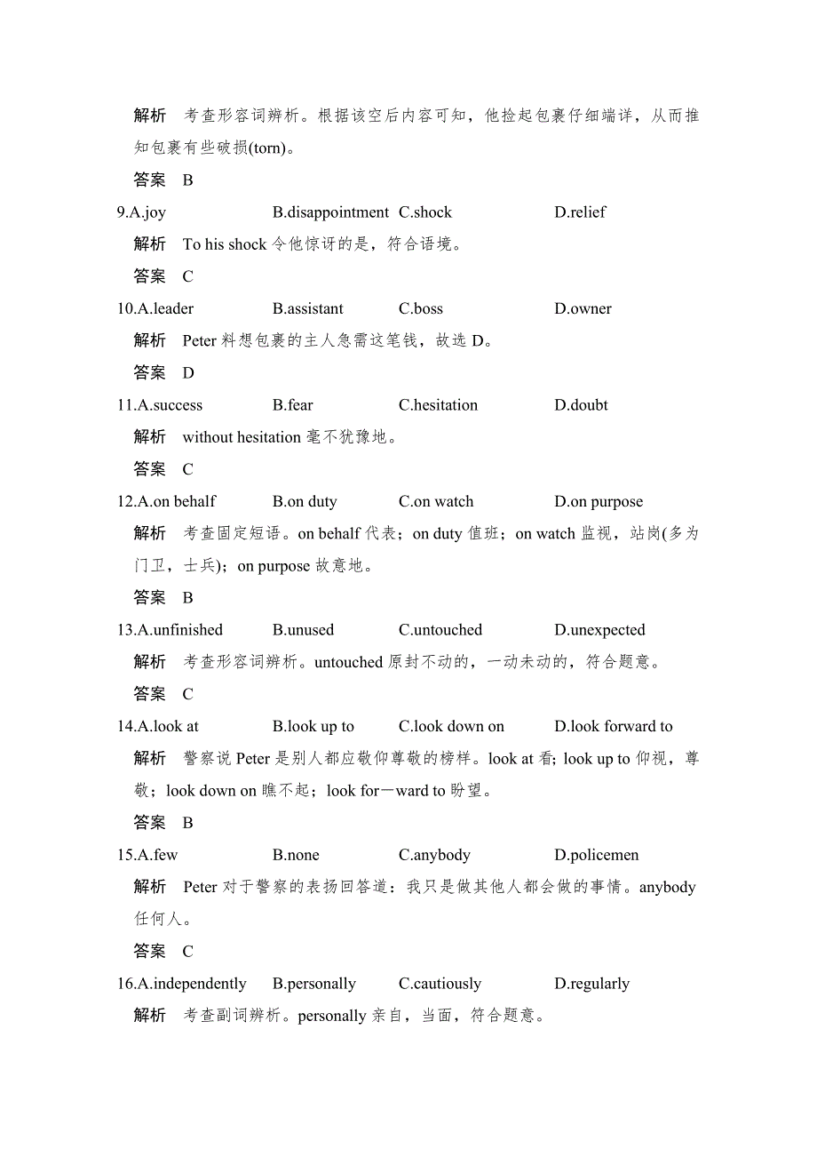 2016届高考英语（全国通用）二轮复习配套练习：三年模拟一年创新 专题十五　完形填空 WORD版含答案.doc_第3页