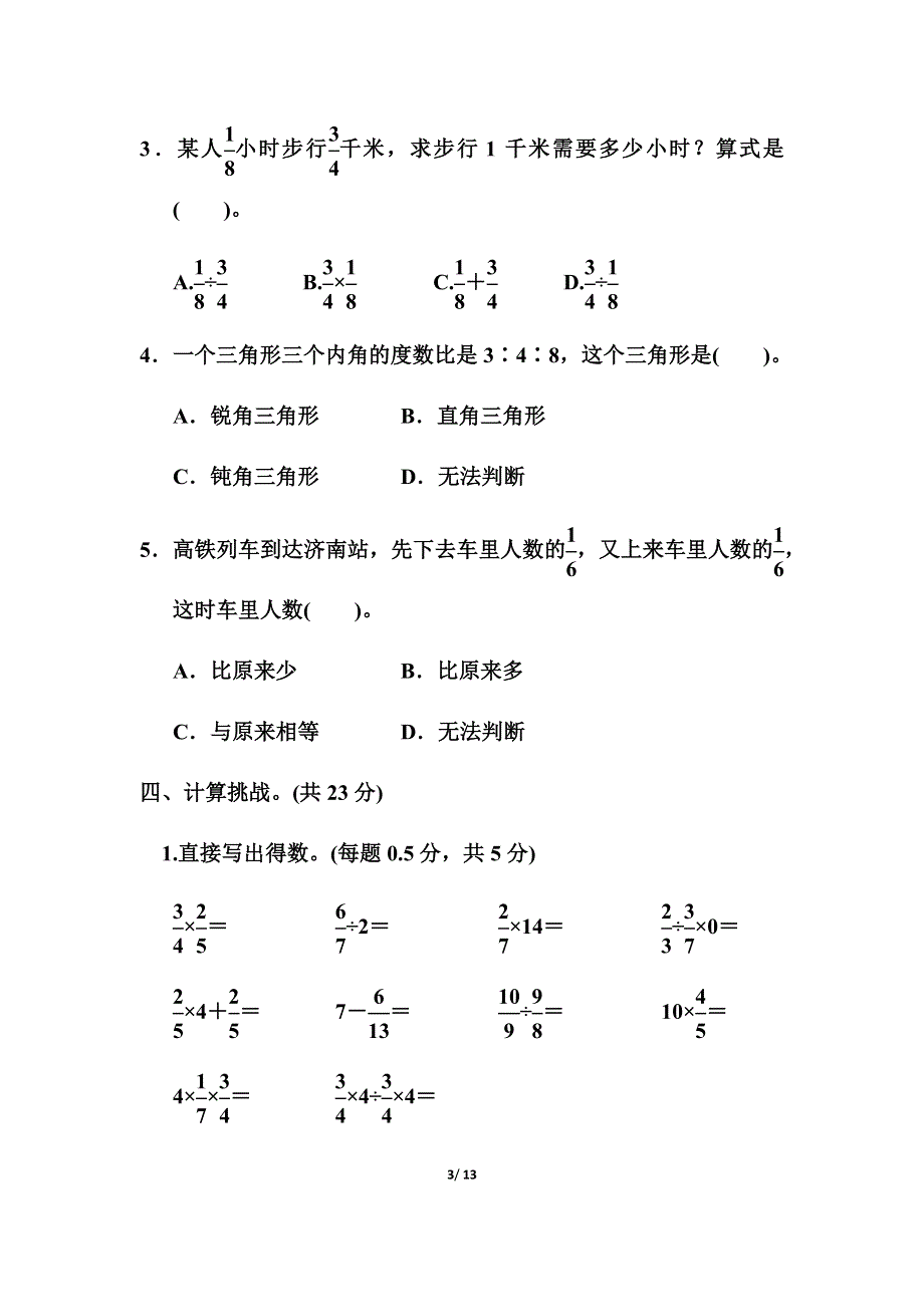 人教版数学六年级上册期末达标测试卷2.docx_第3页