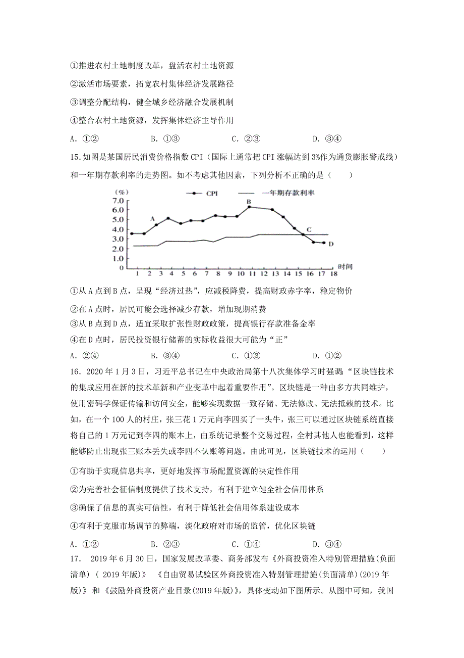 广西钦州市第一中学2021届高三政治9月月考试题.doc_第2页