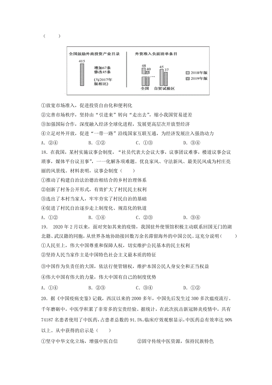 广西钦州市第一中学2021届高三政治9月月考试题.doc_第3页