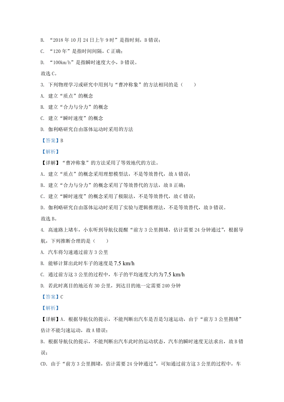 山东省济南市第一中学2020-2021学年高一物理上学期期中试题（含解析）.doc_第2页