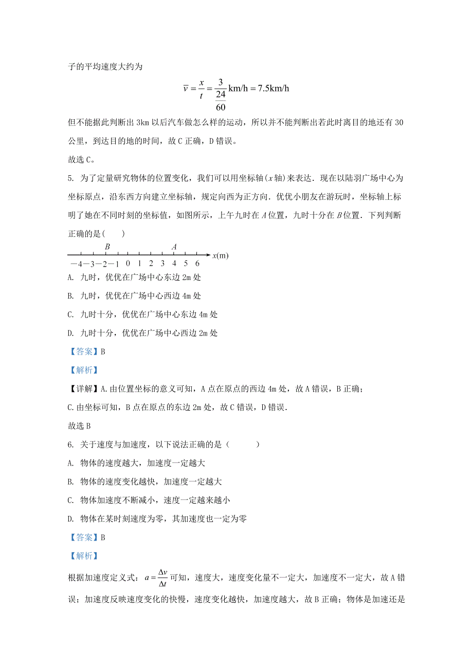 山东省济南市第一中学2020-2021学年高一物理上学期期中试题（含解析）.doc_第3页