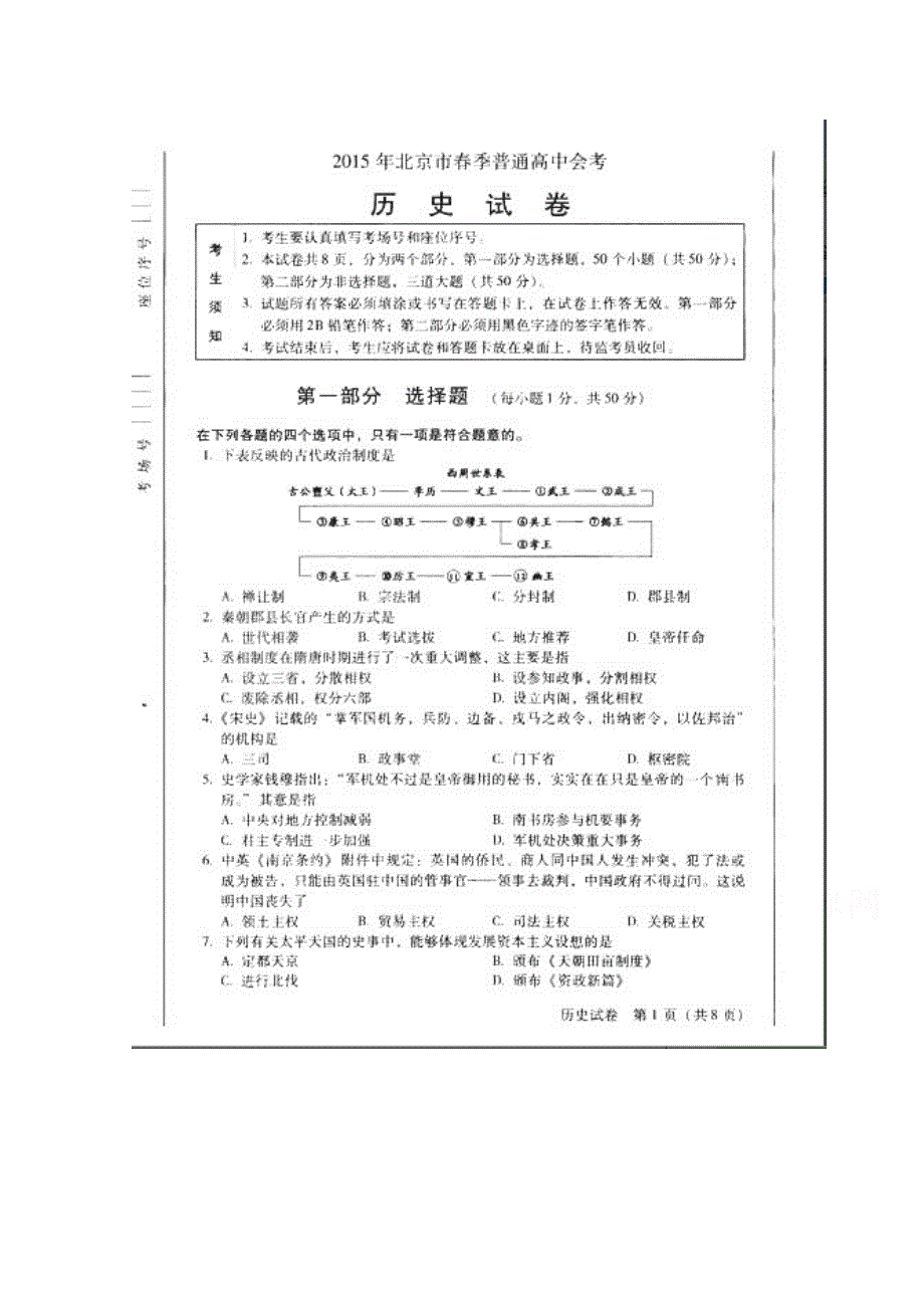 北京市2015年春季普通高中会考—历史（扫描版）.doc_第1页