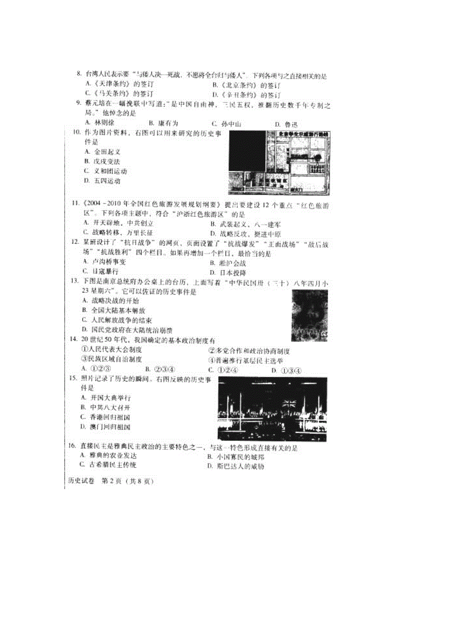 北京市2015年春季普通高中会考—历史（扫描版）.doc_第2页