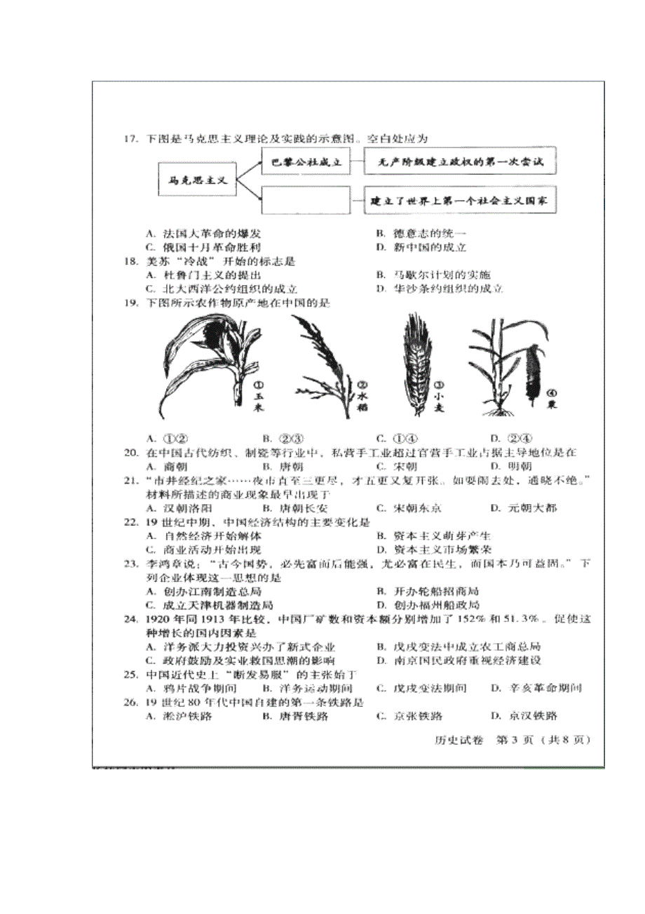 北京市2015年春季普通高中会考—历史（扫描版）.doc_第3页