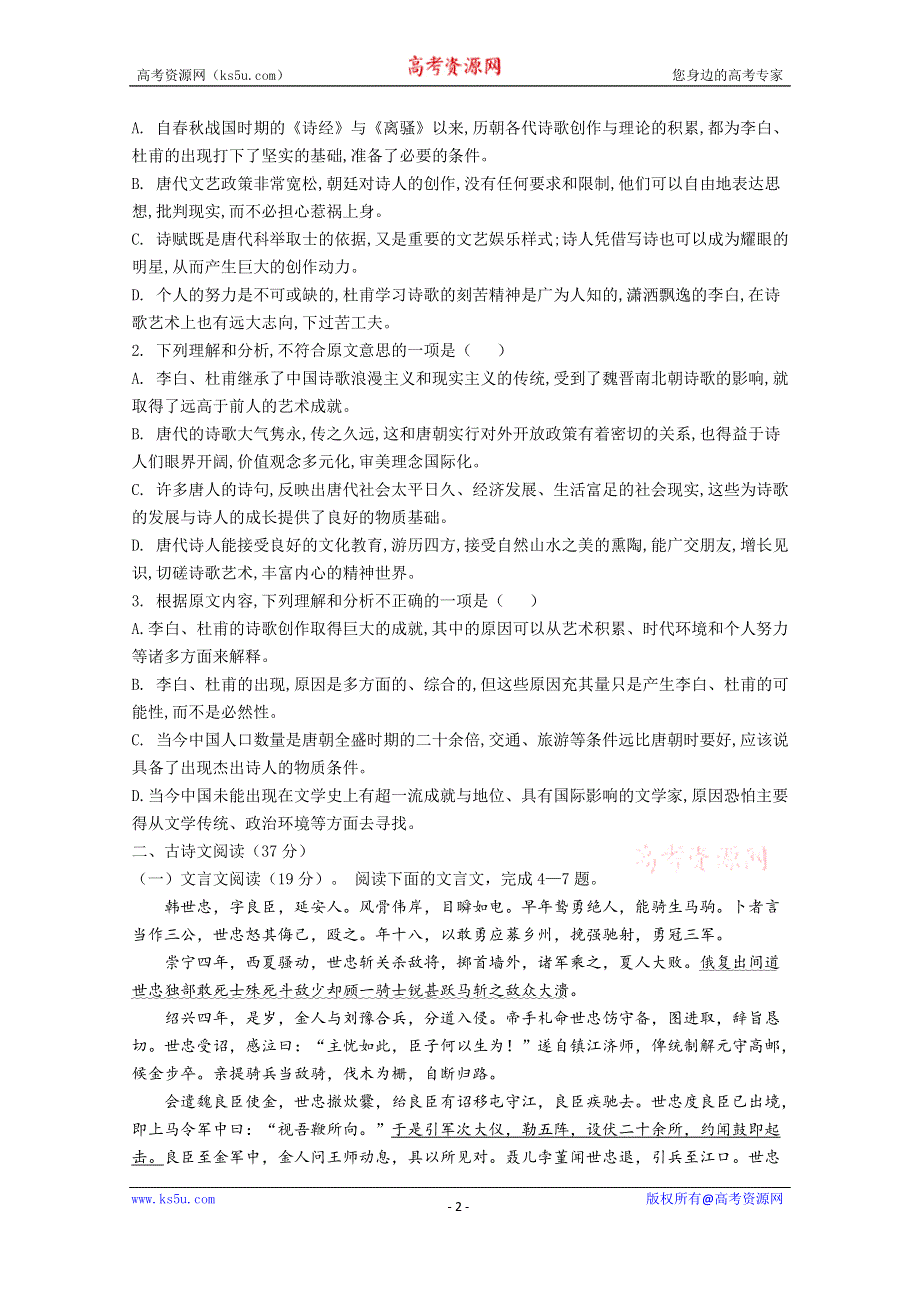 四川省邛崃市高埂中学2015-2016学年高二上学期第三次月考语文试题 WORD版无答案.doc_第2页