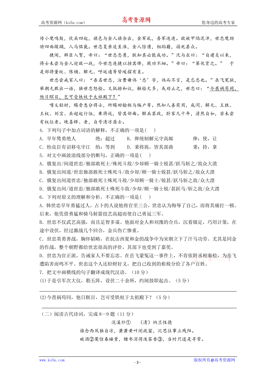 四川省邛崃市高埂中学2015-2016学年高二上学期第三次月考语文试题 WORD版无答案.doc_第3页