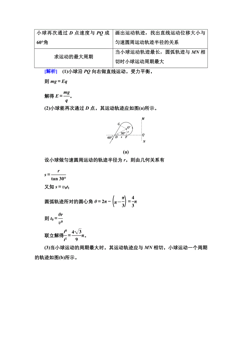 2022届高考统考物理人教版一轮复习教师用书：第9章 微专题10　带电粒子在交变电、磁场中的运动 WORD版含解析.doc_第2页