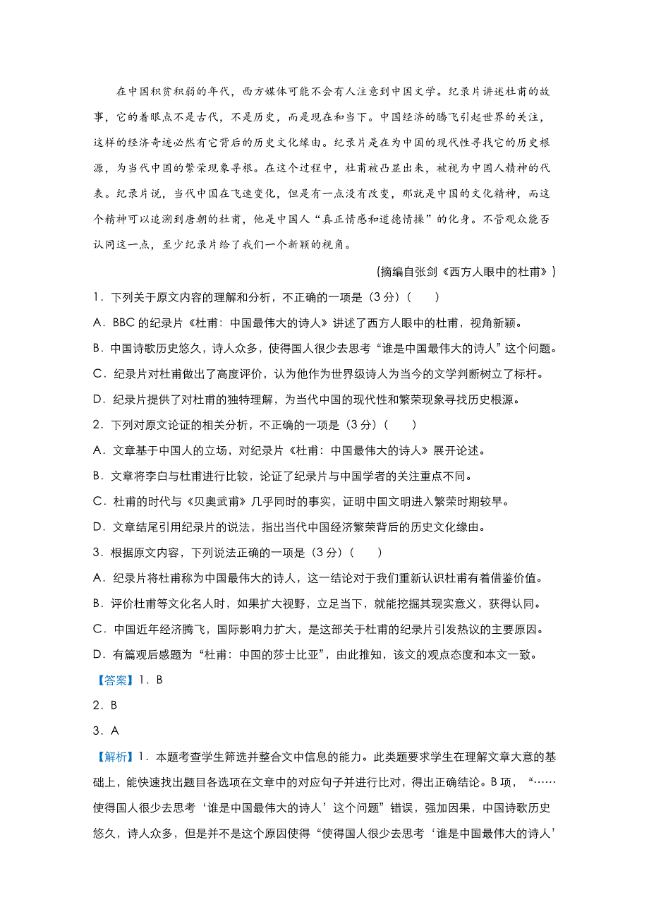 2021届高考语文（统考版）二轮备考提升指导与精练2 论述类文本阅读（文化、书评） WORD版含解析.doc_第2页