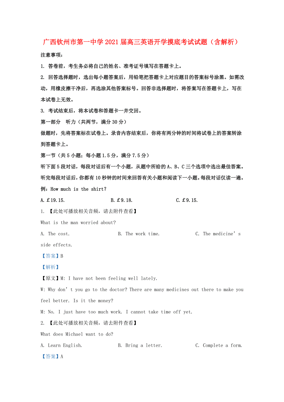 广西钦州市第一中学2021届高三英语开学摸底考试试题（含解析）.doc_第1页