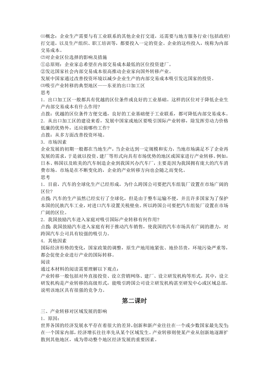 内蒙古准格尔旗世纪中学高中地理必修三：5-2产业转移──以东亚为例 教学设计1 .doc_第2页